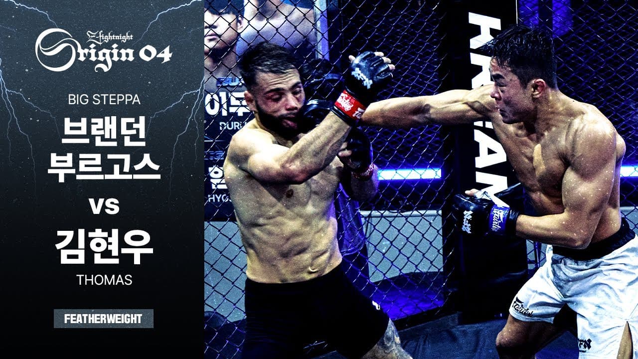 [ZFN ORIGIN 04] 브랜던 부르고스(빅 스테파) vs 김현우(토마스) | MATCH 02