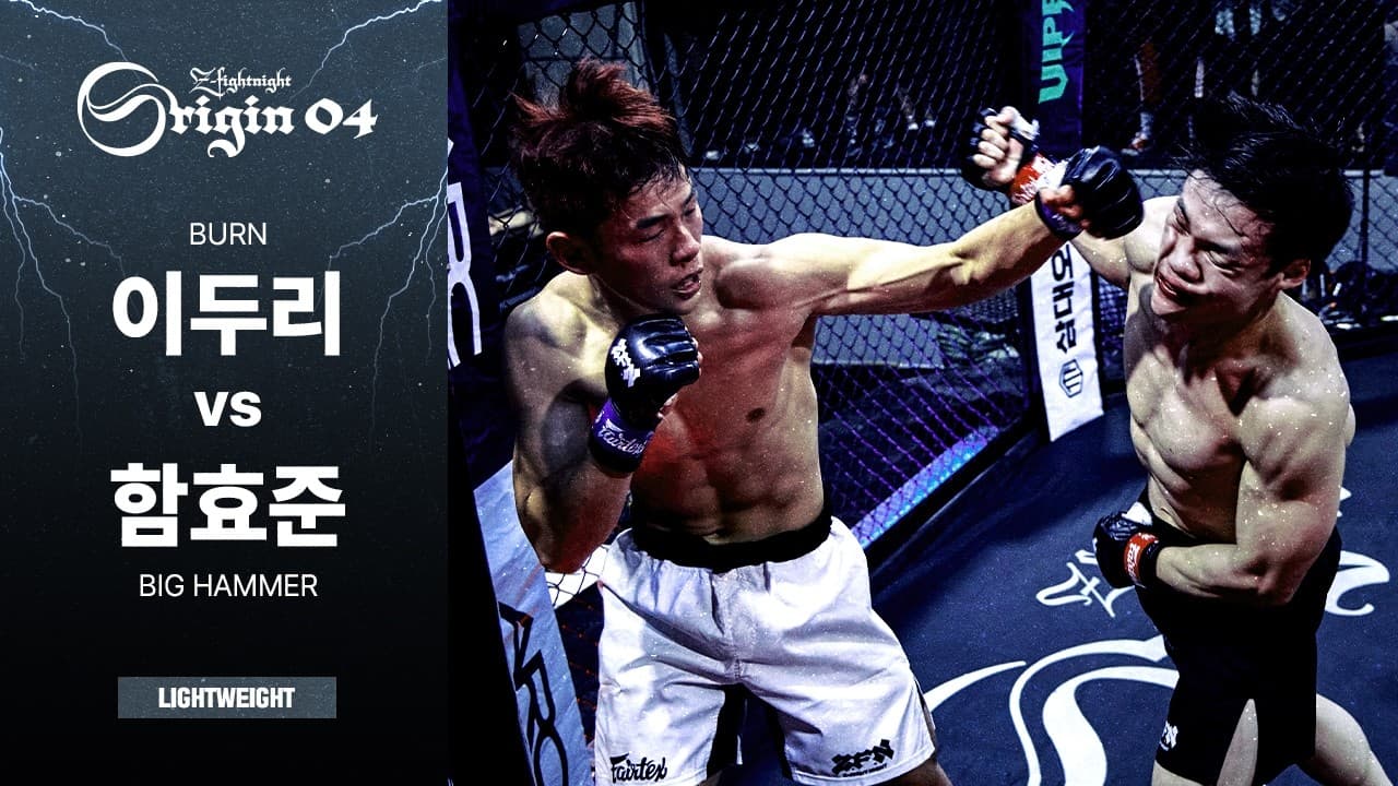 [ZFN ORIGIN 04] 이두리(BURN) vs 함효준(오함마) | MATCH 01