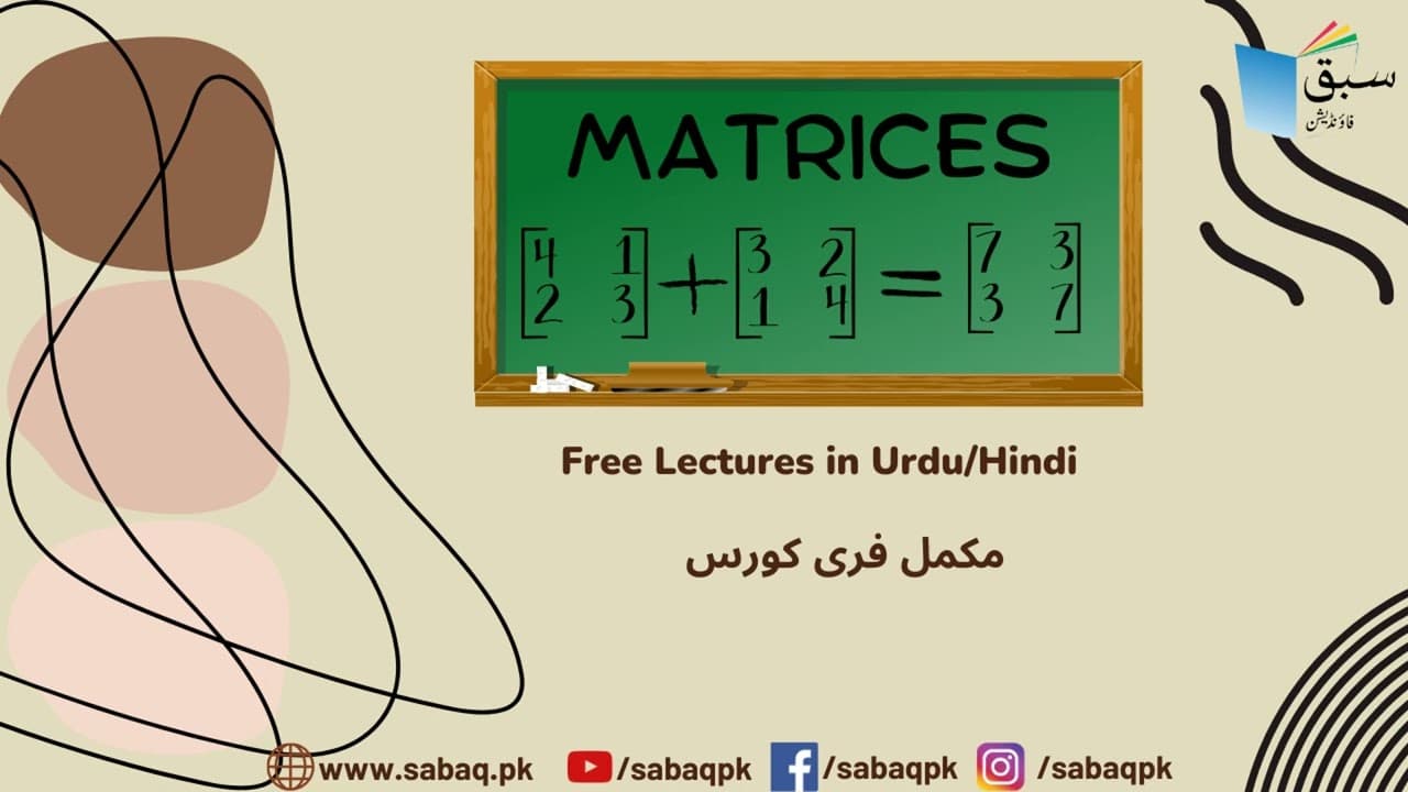 Matrices Simplified: From Basics to Beyond (Urdu/Hindi)