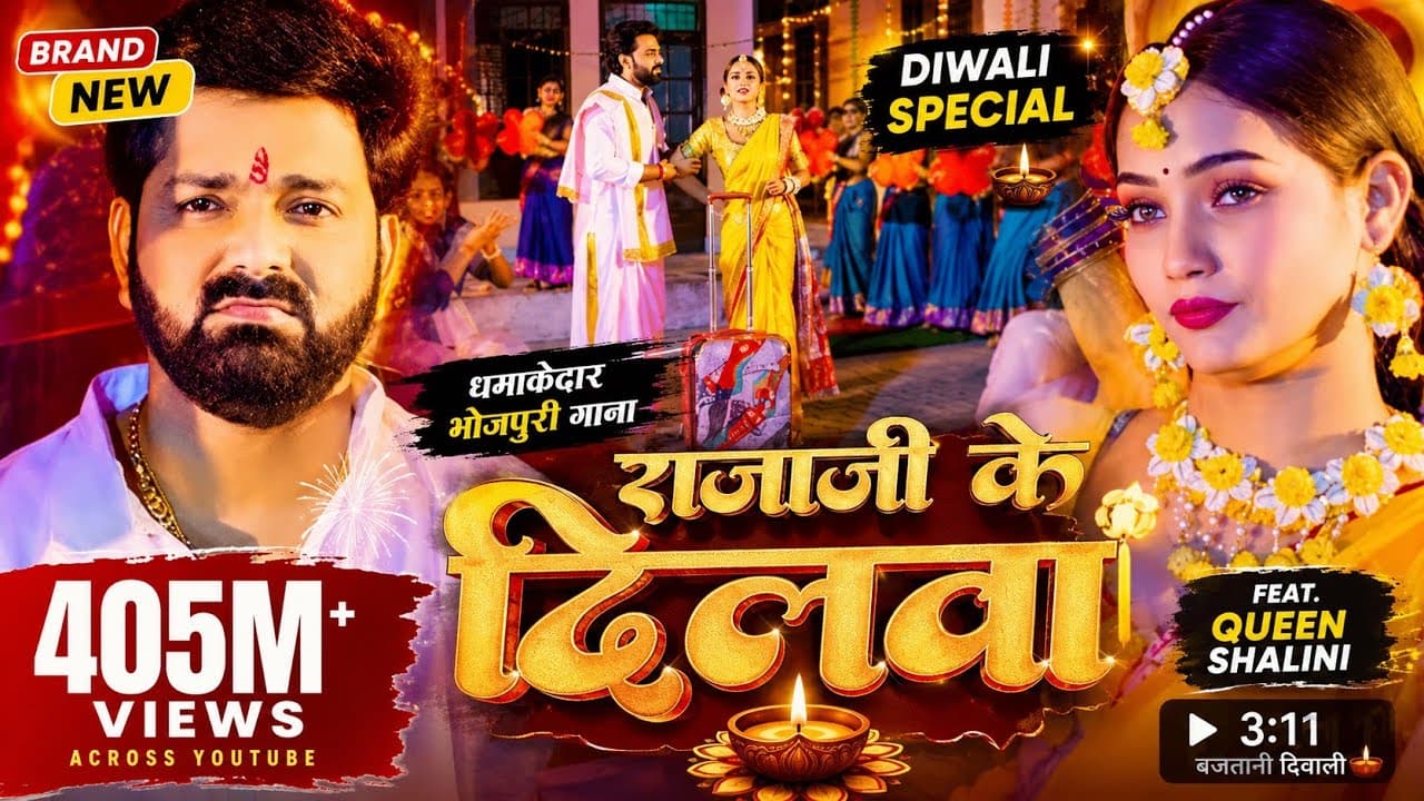 राजा जी के दिलवा ! 💝 Bojpuri song #pawansingh #shivani #bojpuri freefire montage ♥️