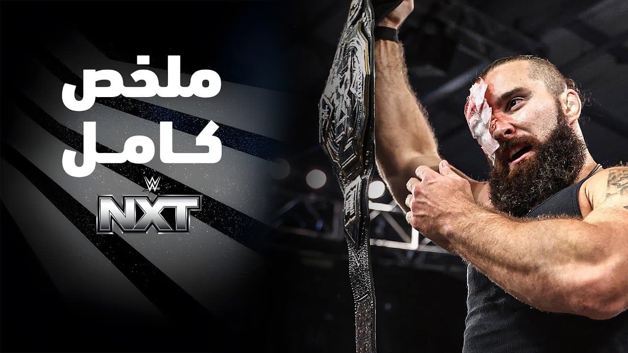 ملخص عرض NXT - ٩ يونيو ٢٠٢٦
