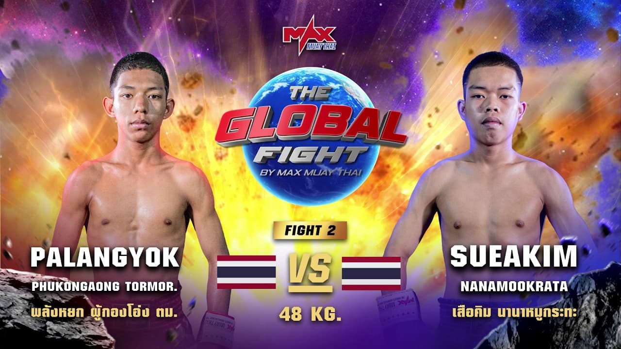 ไฮไลท์ประจำวัน |พลังหยก ผู้กองโอ่ง ตม 🆚 เสือคิม นานาหมูกระทะ | 48 กก.| 24 มิถุนายน 2569