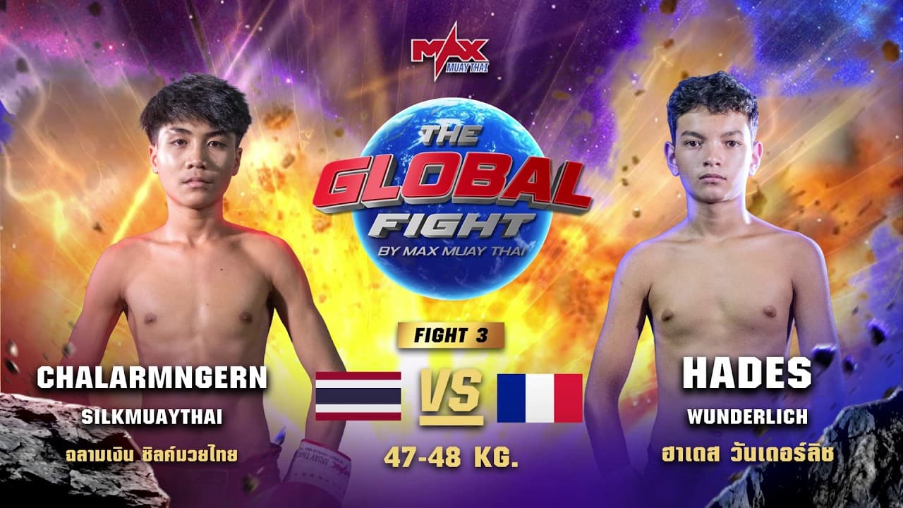 ไฮไลท์ประจำวัน |ฉลามเงิน ซิลค์มวยไทย 🆚 ฮาเดส วันเดอร์ลิช (ฝรั่งเศส) | 47-48 กก.| 25 มิถุนายน 2569