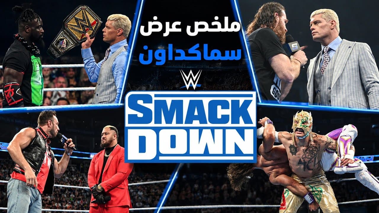 أوبا فيمي بيهدد كودي وجونتر وسامي! .. اخر عرض قبل NIGHT OF CHAMPIONS | ملخص سماكداون لندن 💥🔥