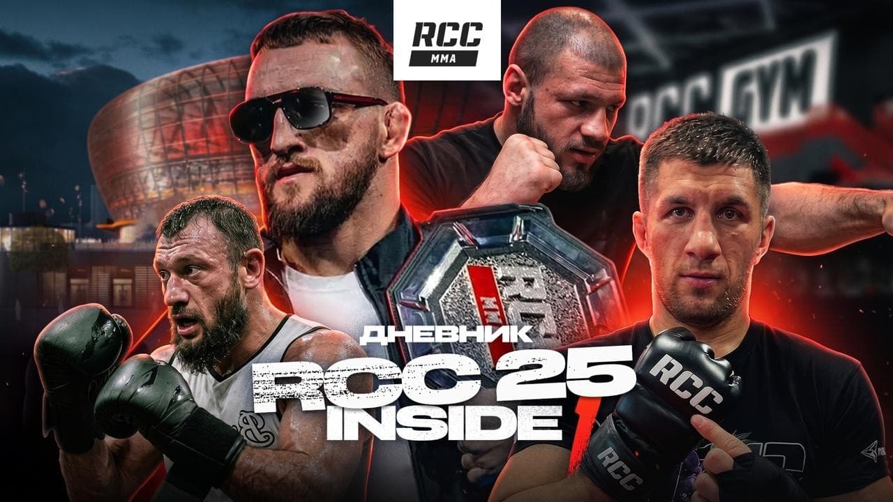 Свадьба Штыркова, Гаджи Автомат с сыном и Рагозин о ненависти к Белазу | Inside RCC 25