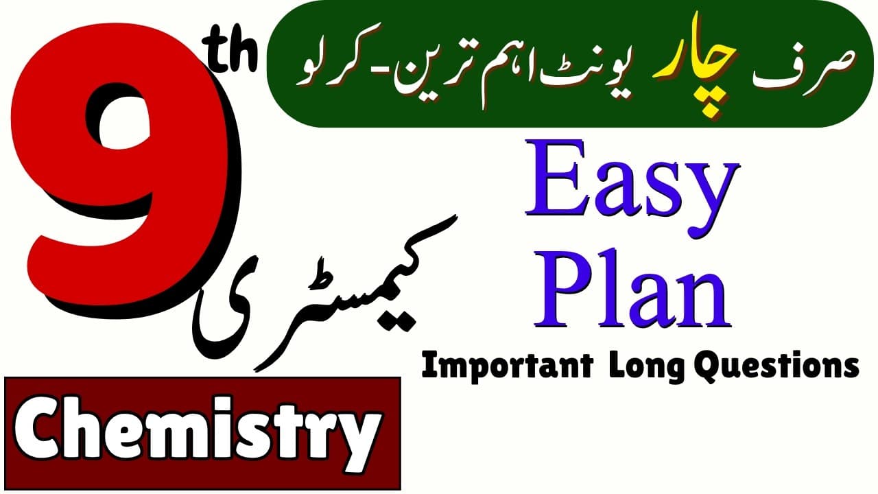 9th Chemistry Urdu Medium Lecture