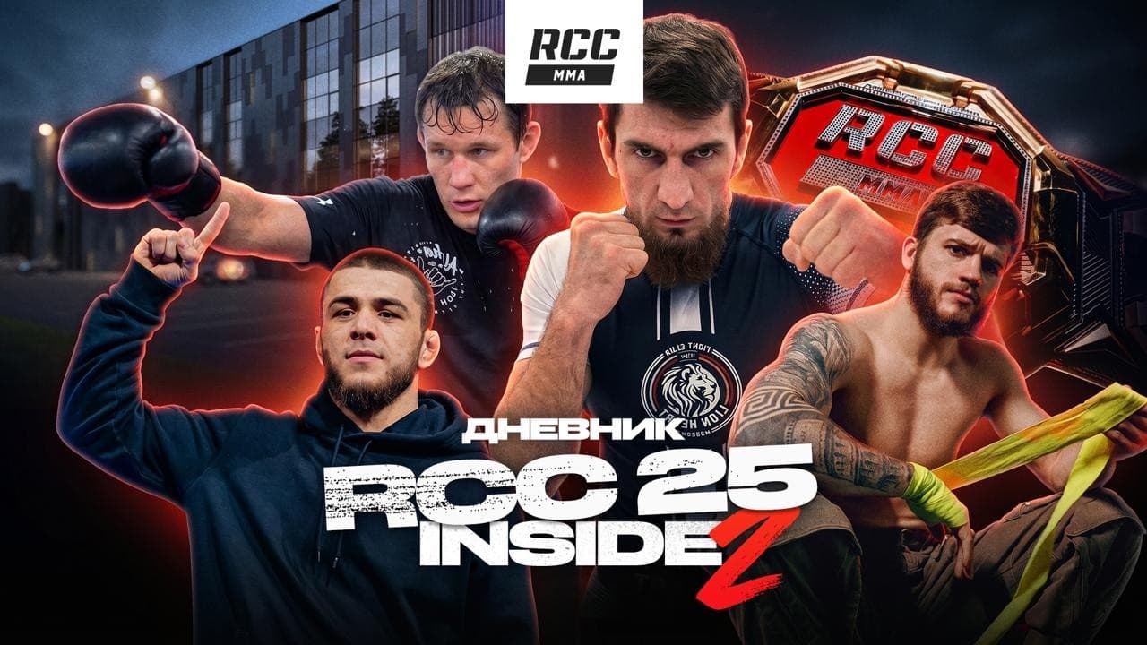 InsideRCC 25: Мугидинов рвётся к титулу, Рагозин раскрыл планы и Штырков с Белазом чуть не подрались