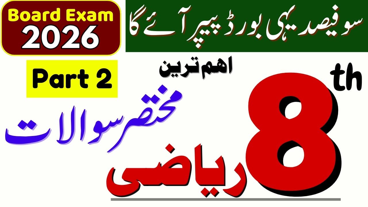 8th Math Board (PECTA)