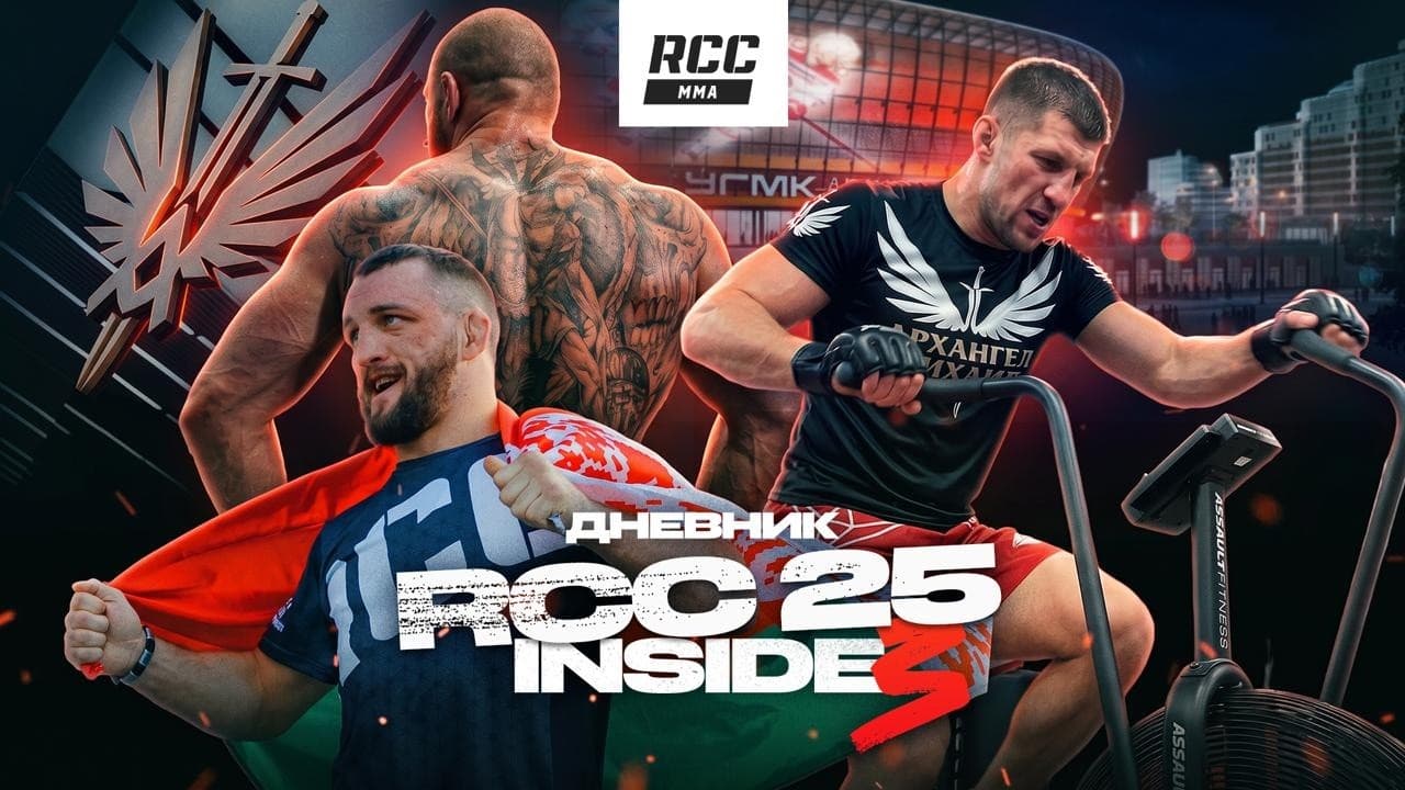 Весогонка RCC 25: Грицутин, Рагозин, Гаджи Автомат и команда Архангел Михаил