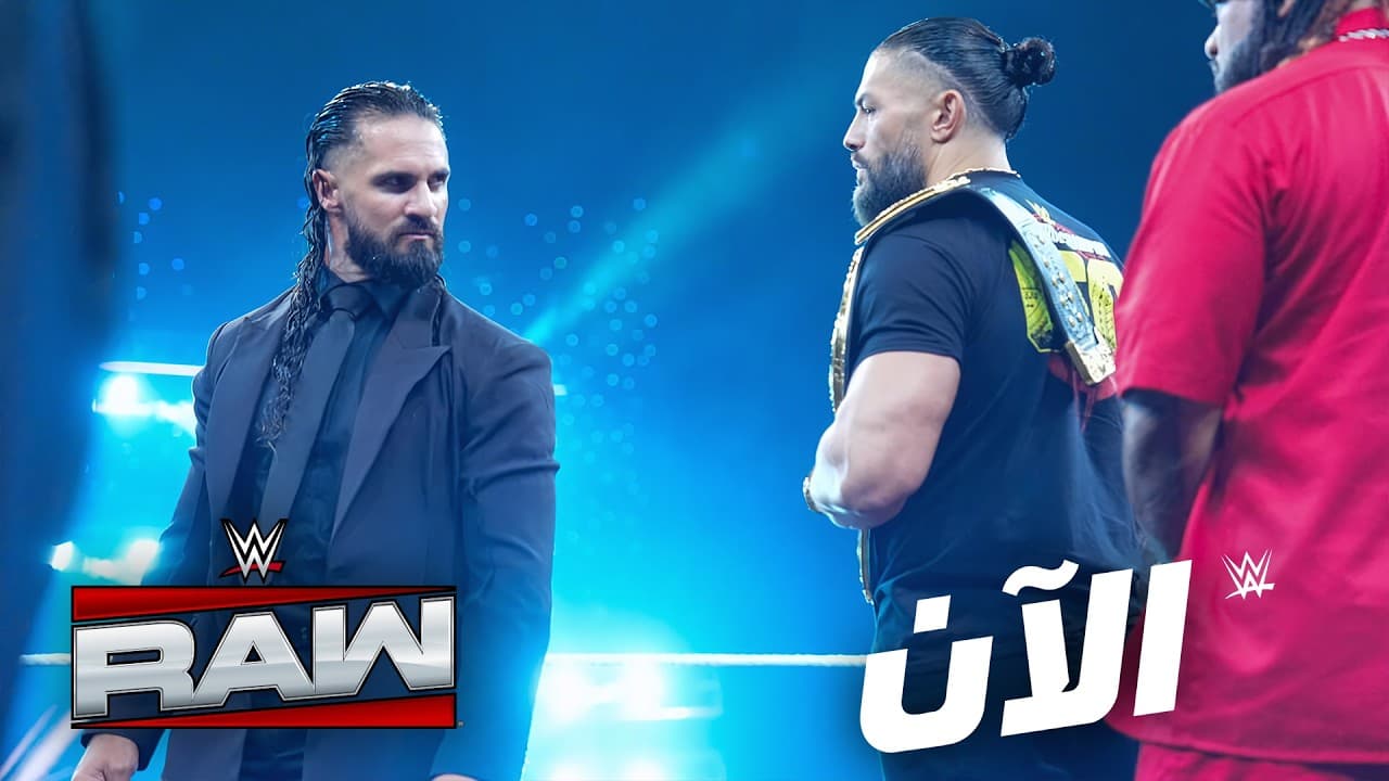 سيث رولينز يتحدى رومان رينز – WWE الآن