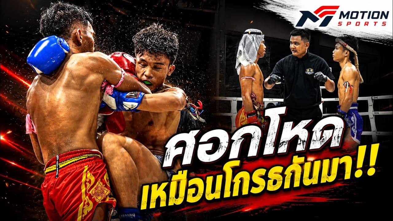 เพชรตะวัน ส.โชคมีชัย VS ฟิลิเป้ ศิษย์สุดยอด "ศึกมวยไทยนานาภาค วิหารแดง" เสาร์ที่ 11 ก.ค. 69