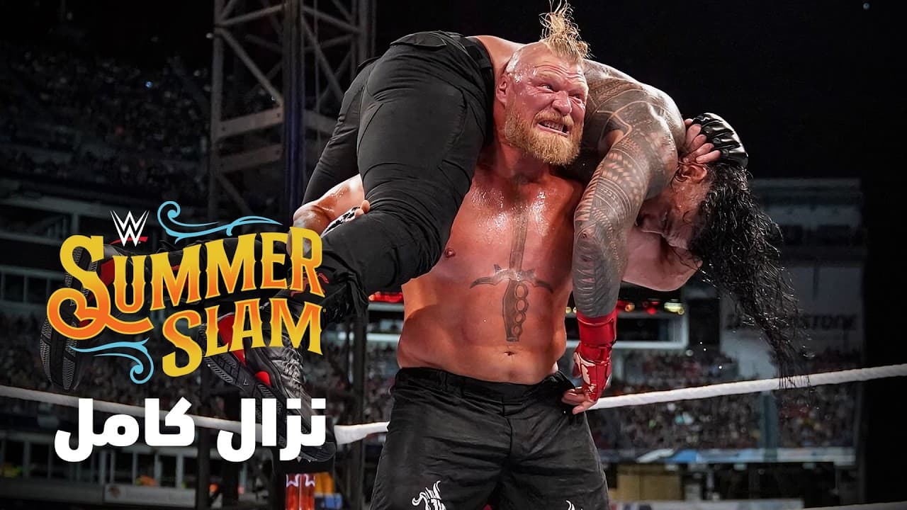 نزال كامل: رومان رينز ضد بروك ليسنر – سمرسلام ٢٠٢٢