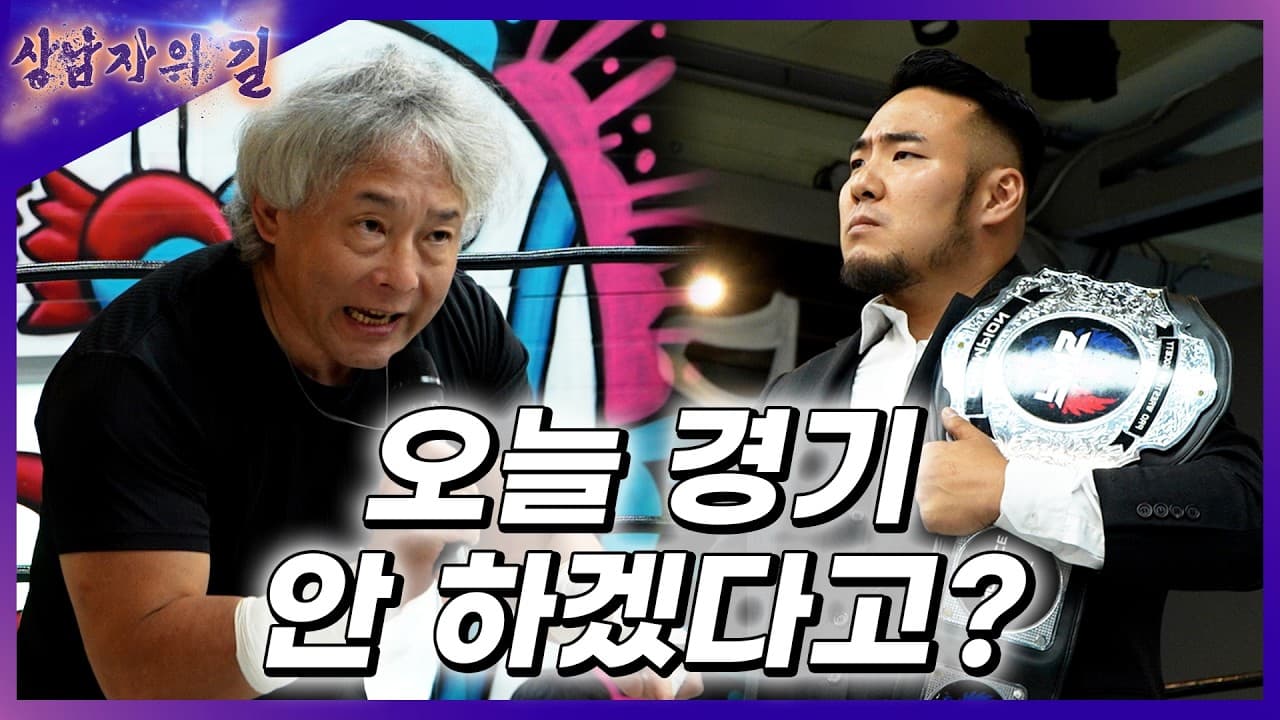 [상남자의길] 케인을 여기 데려오지 않으면 오늘 경기를 안 하겠다는 타지리 2026-07-14 15:04