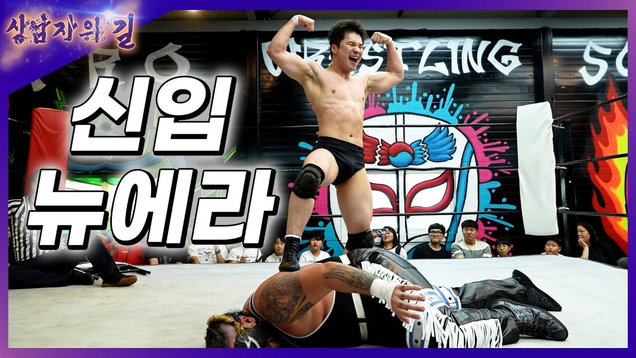 [상남자의길] '오메르타' VS '임현빈'(m. 오지)