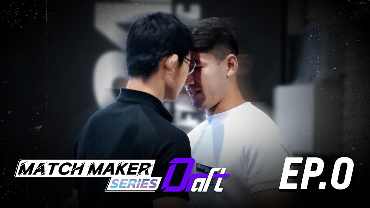선택 받아야 살아 남는다 - 매치메이커 시리즈:드래프트 EP.0 [MATCH MAKER SERIES:DRAFT]