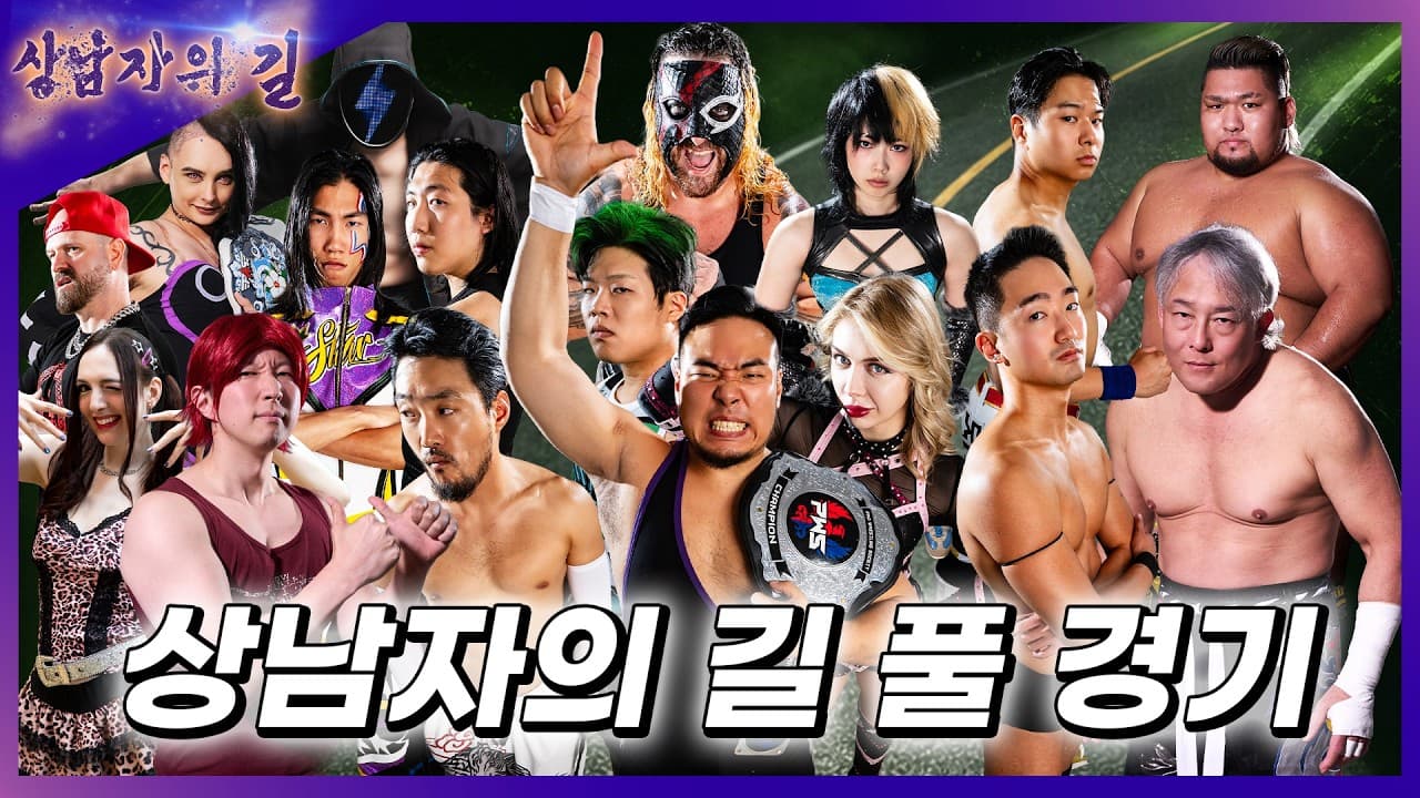 [상남자의길] 풀 경기 Full Match 2026-07-19 08:33