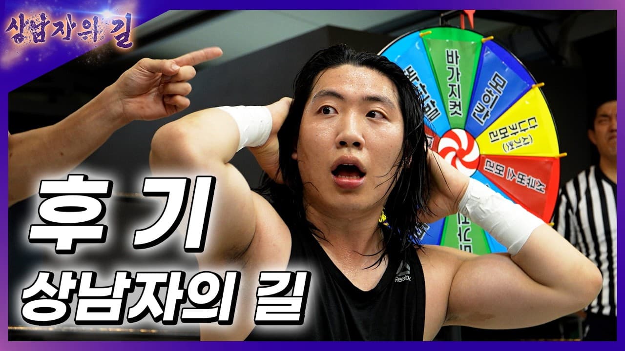 [상남자의길] 대회 후기 🎤 선수 인터뷰
