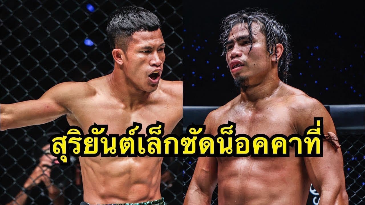 ถูกใจแฟนมวย! ถล่มหมัดนักมวยพม่าน็อคคาที่ สุริยันต์เล็ก พ.เย็นยิ่ง vs Thant Zin