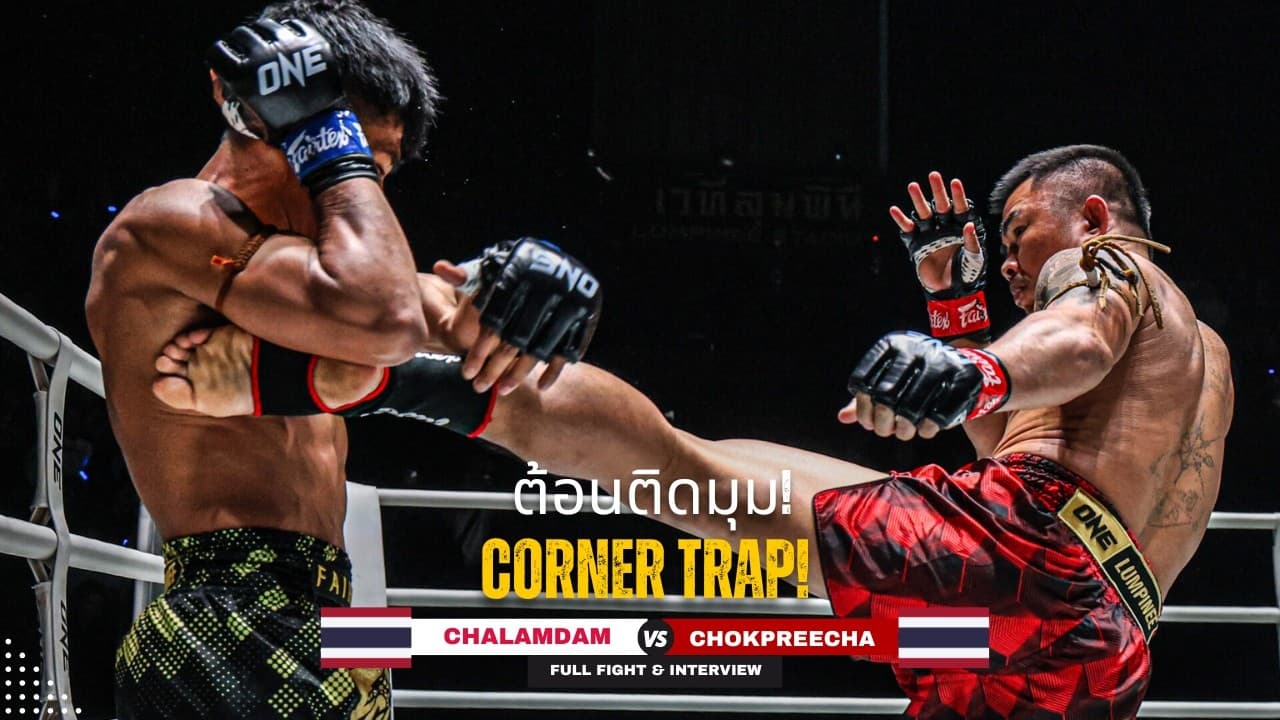 CORNER TRAP & LEFT HOOK KO! Chokpreecha knocks Chalamdam out cold