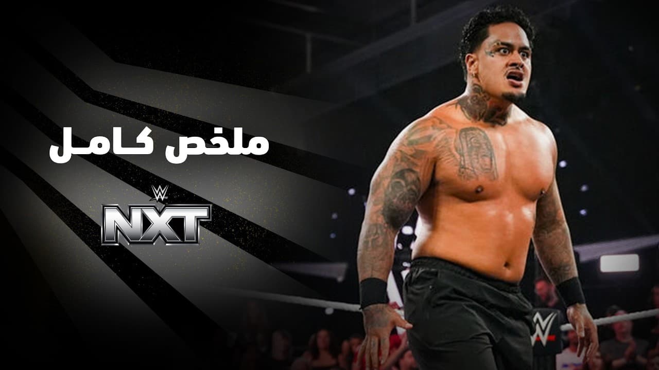 ملخص عرض NXT - ٤ أغسطس ٢٠٢٦