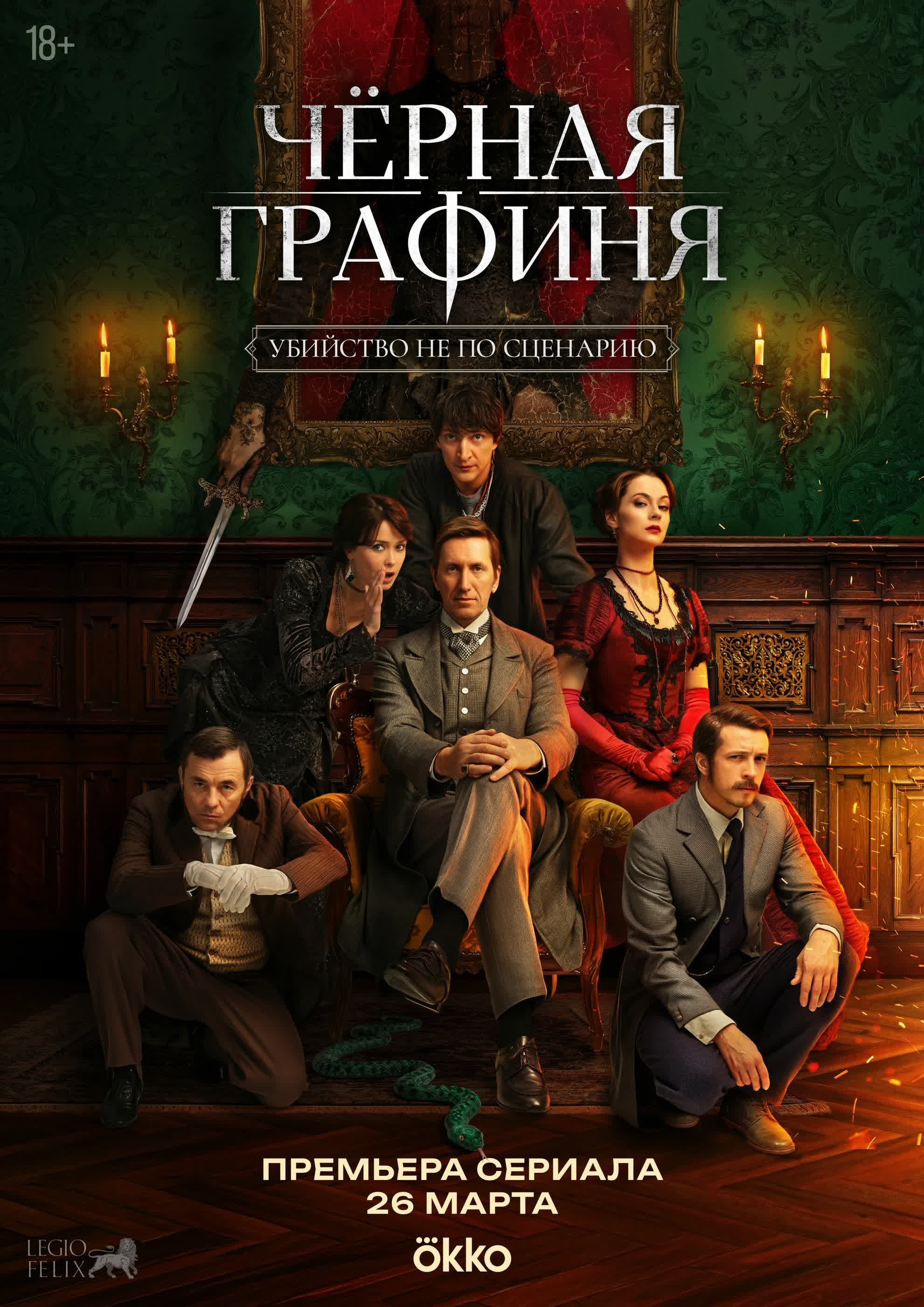 Chyornaya grafinya