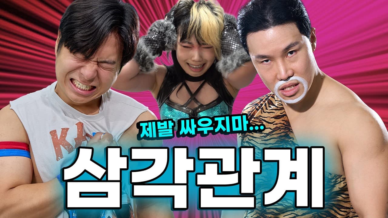 KA키드와 삐꾸가 예니를 두고 싸우게 된 이유😥💔