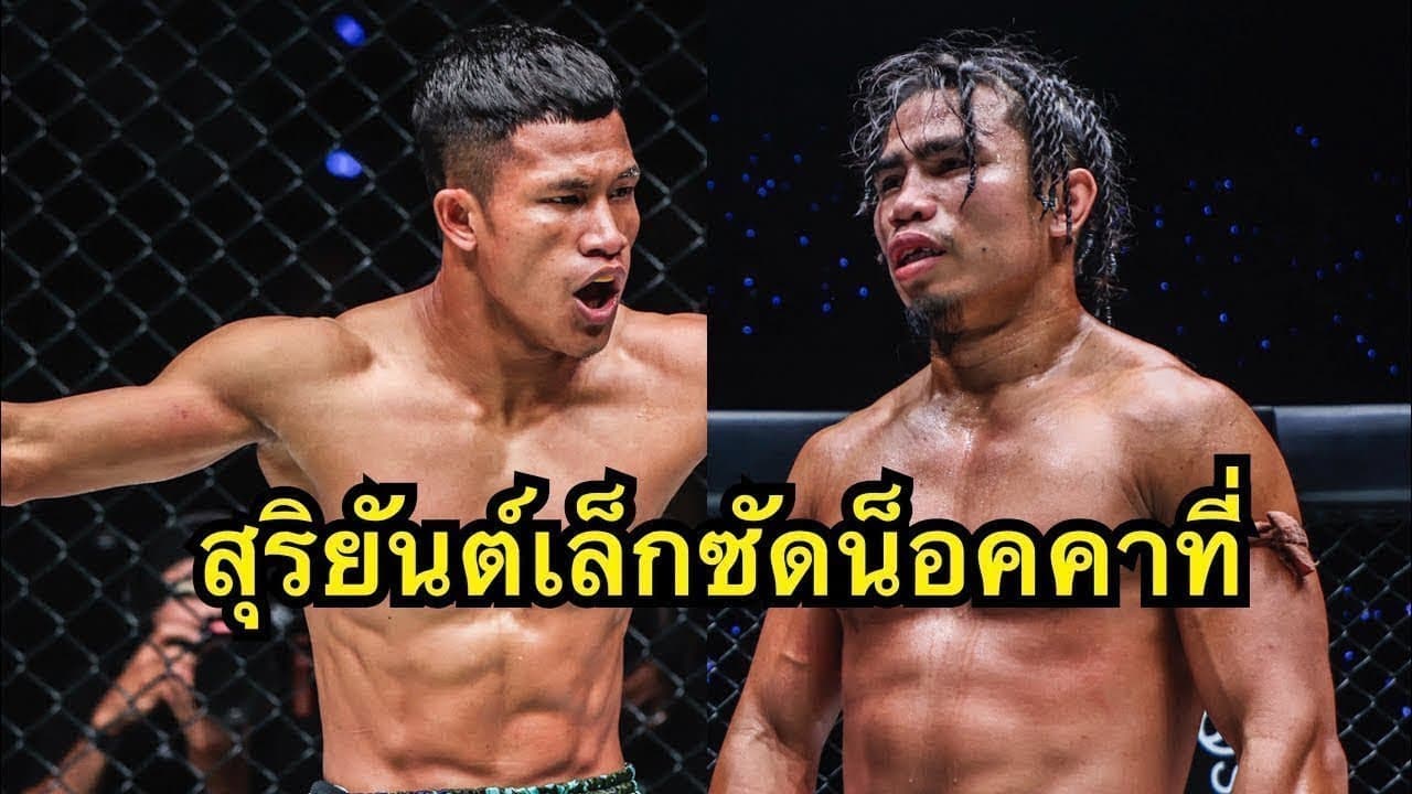 ถูกใจแฟนมวย! ถล่มหมัดนักมวยพม่าน็อคคาที่ สุริยันต์เล็ก พ.เย็นยิ่ง vs Thant Zin