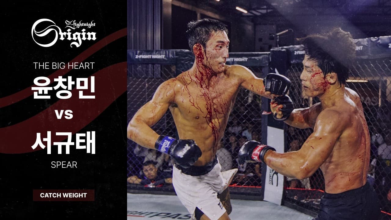 [ZFN ORIGIN 05] 윤창민(THE BIG HEART) vs 서규태 | MATCH 08
