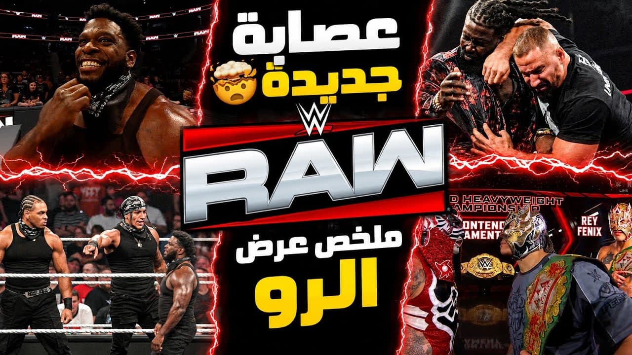 عصابة جديدة 🤯🔥 .. برون بريكر وأوبا فيمي وقعوا عقد المباراة‼️| ملخص عرض الرو RAW💥