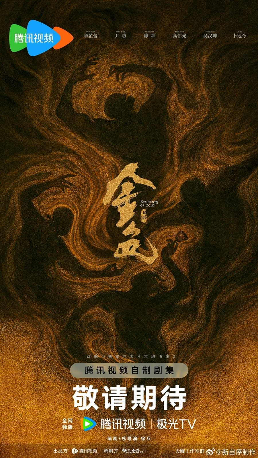 Remnants of Gold