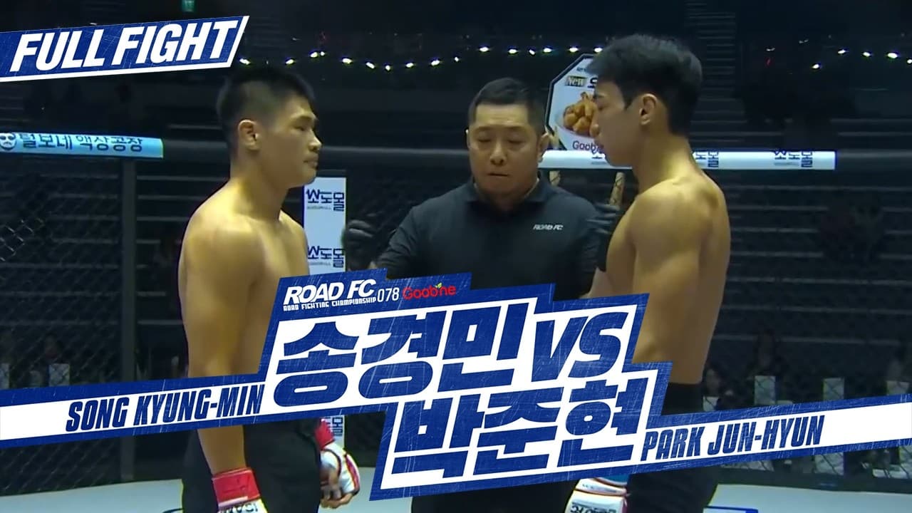 [FULL FIGHT]굽네 ROAD FC 078 송경민 VS 박준현