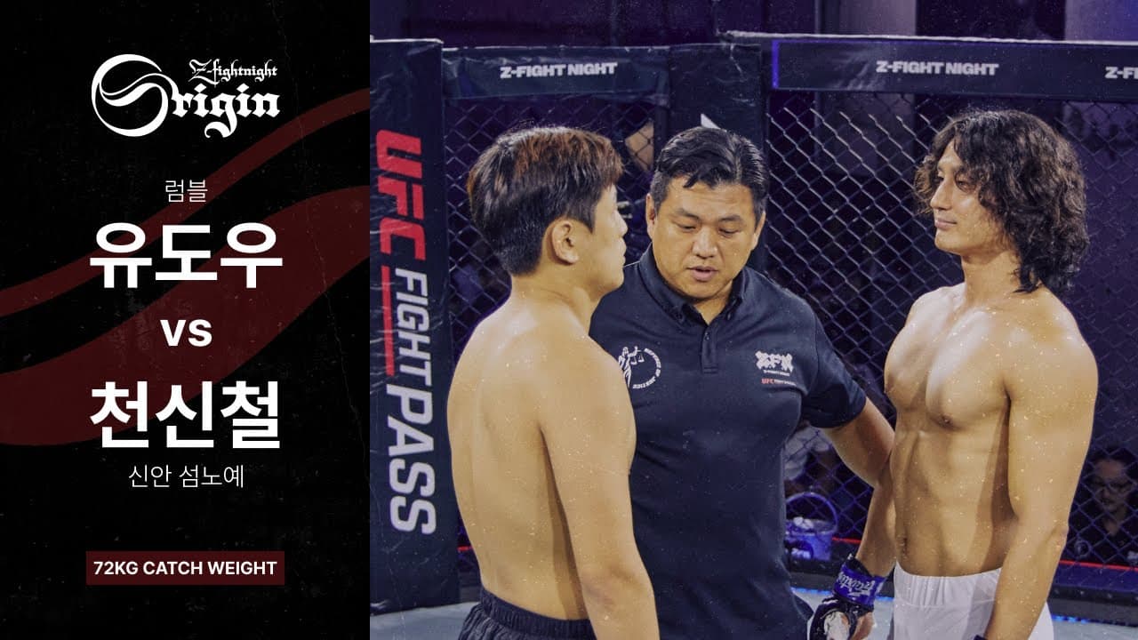 [ZFN ORIGIN 05] 유도우(럼블) vs 천신철(신안 섬노예) | MATCH 03