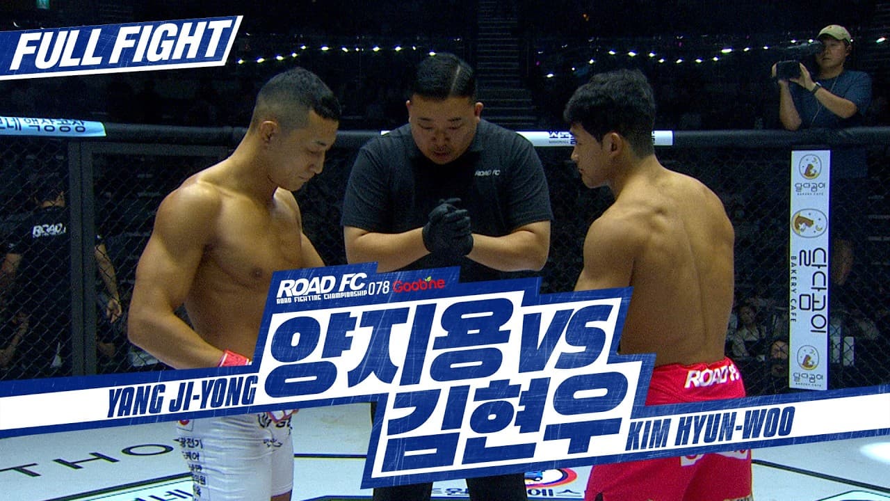 [FULL FIGHT]굽네 ROAD FC 078 양지용 VS 김현우