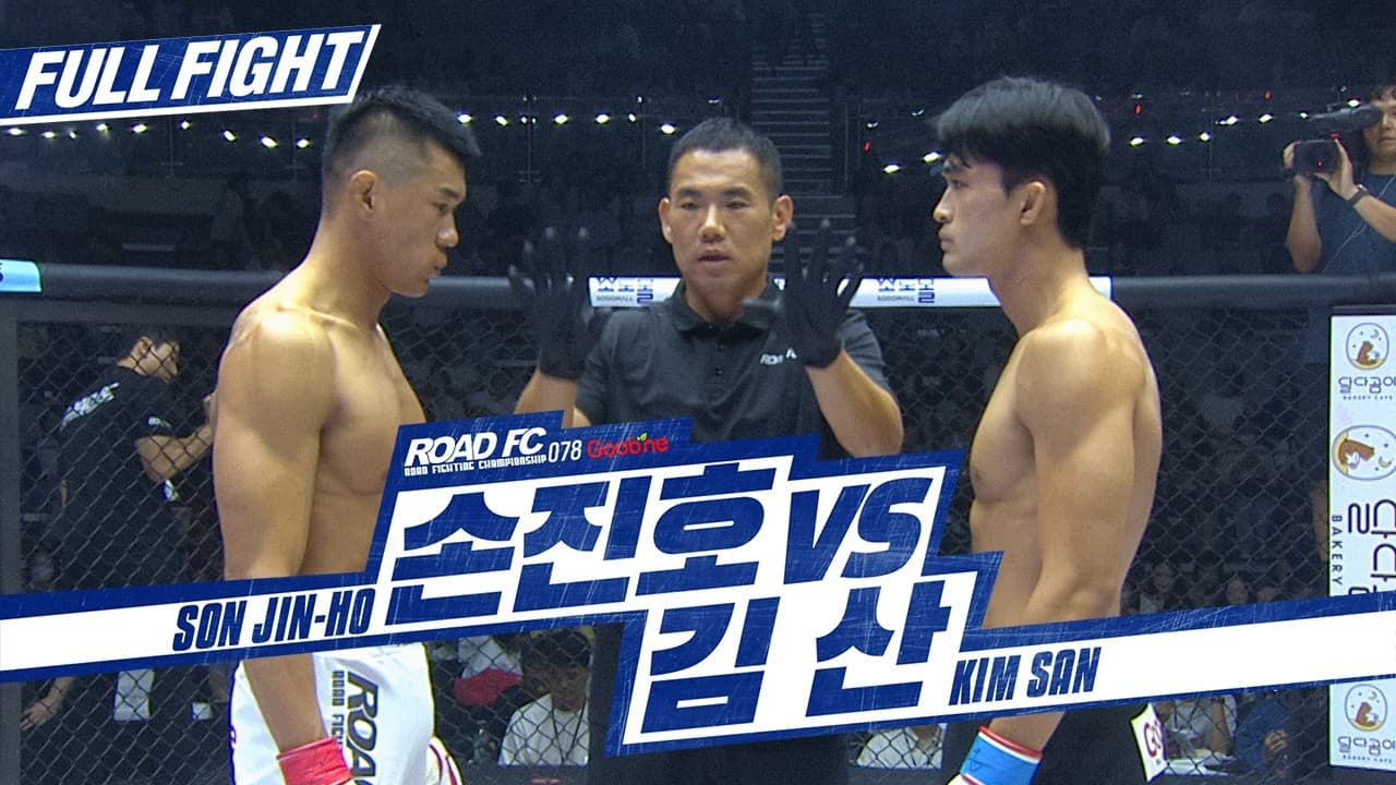 [FULL FIGHT]굽네 ROAD FC 078 손진호 VS 김산