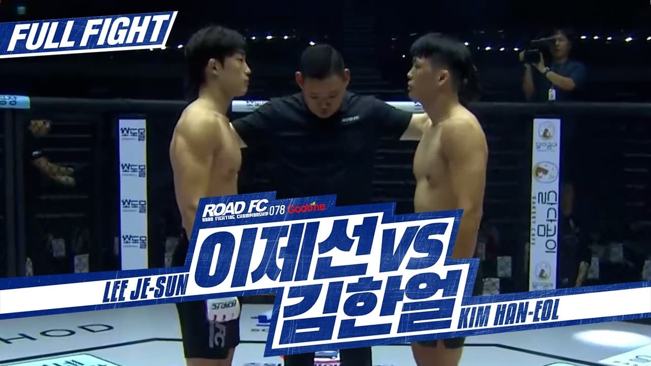 [FULL FIGHT]굽네 ROAD FC 078 이제선 VS 김한얼