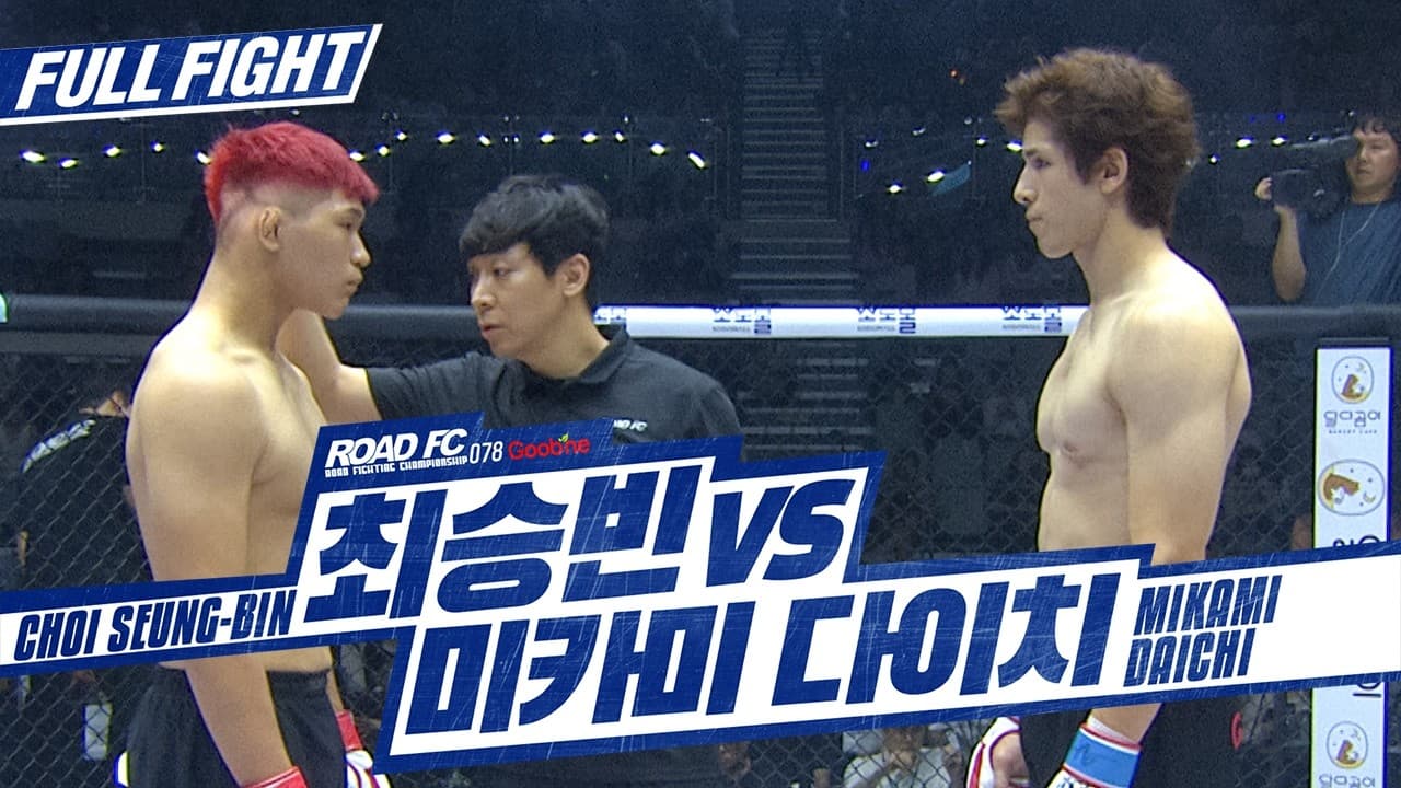 [FULL FIGHT]굽네 ROAD FC 078 최승빈 VS 미카미 다이치