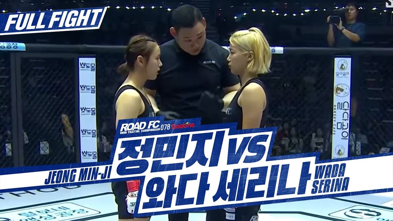 [FULL FIGHT]굽네 ROAD FC 078 정민지 VS 와다 세리나