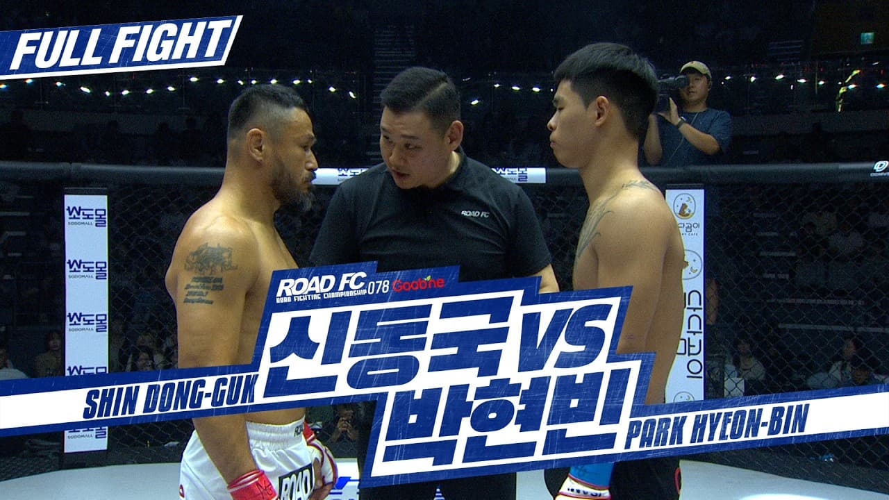 [FULL FIGHT] 신동국(SHIN DONG-GUK) VS 박현빈(PARK HYEON-BIN) [굽네 ROAD FC 078]