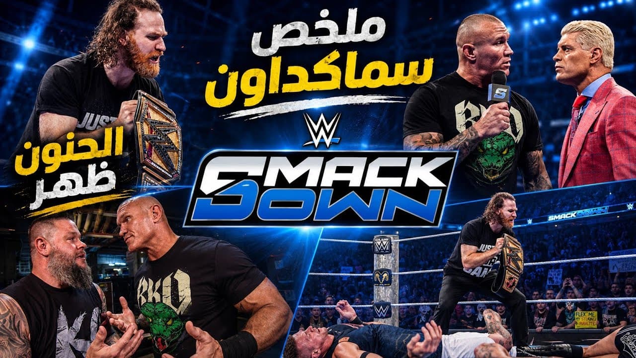 شخصية جديدة بتظهر علي كودي👀 .. وسامي بينتقم من الكل🤯💥 | ملخص سماكداون 🔥