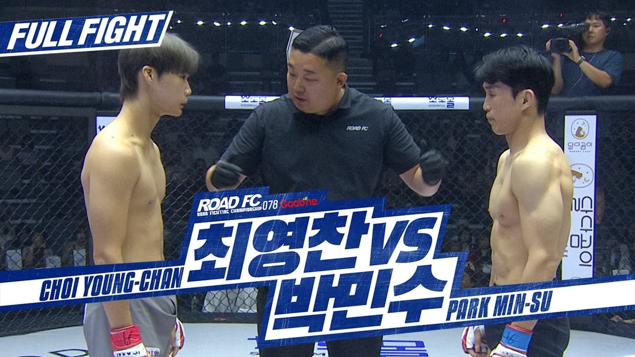 [FULL FIGHT]굽네 ROAD FC 078 최영찬 VS 박민수