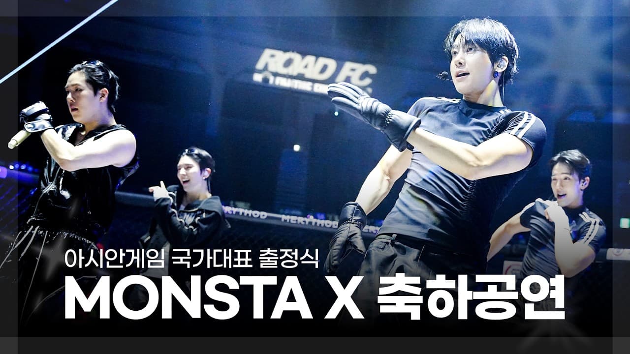국가대표 출정식을 찢어버린 MONSTA X [굽네 ROAD FC 078]