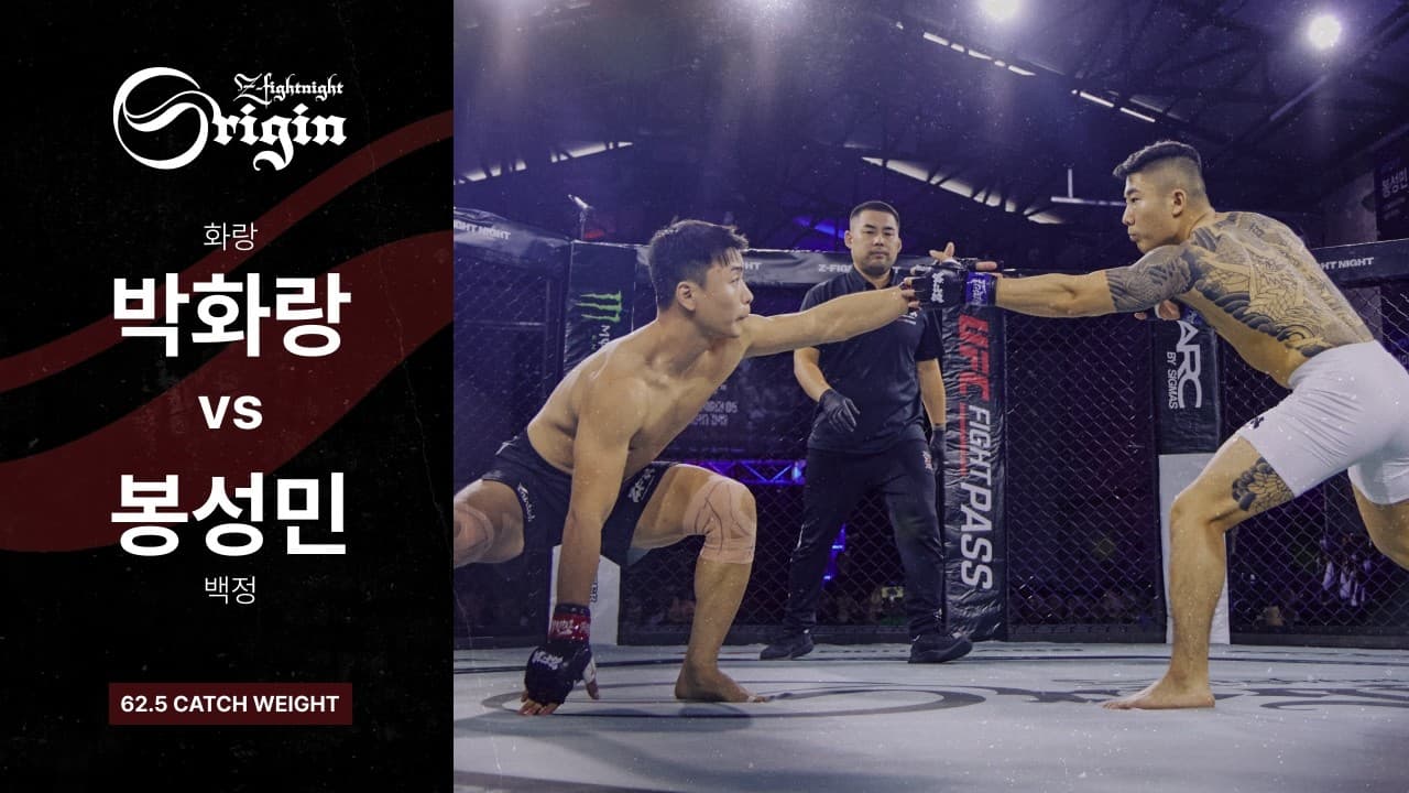 [ZFN ORIGIN 05] 박화랑(화랑) vs 봉성민(백정) | MATCH 01