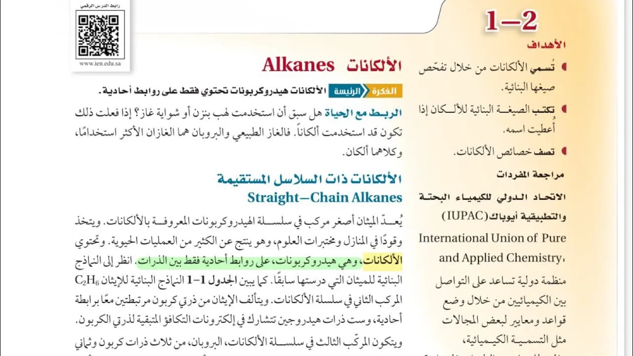 كيمياء ثاني ثانوي الفصل الدراسي الثالث