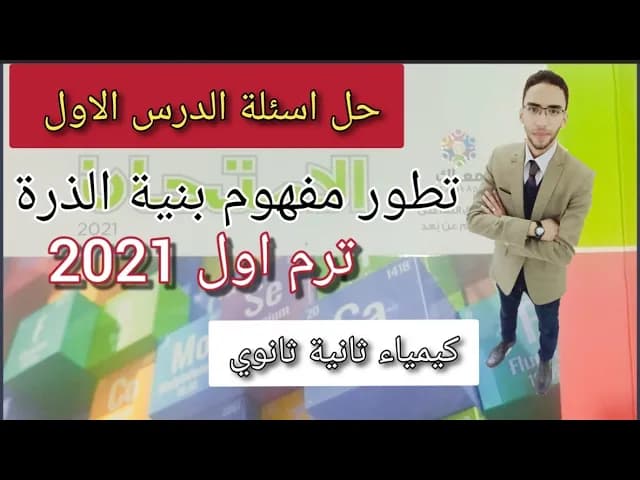 ثانيةثانوي ترم اول حل اسئلة كتاب الامتحان2021 اسئلة ال open book📚للصف الثانى الثانوى ترم اول 2022