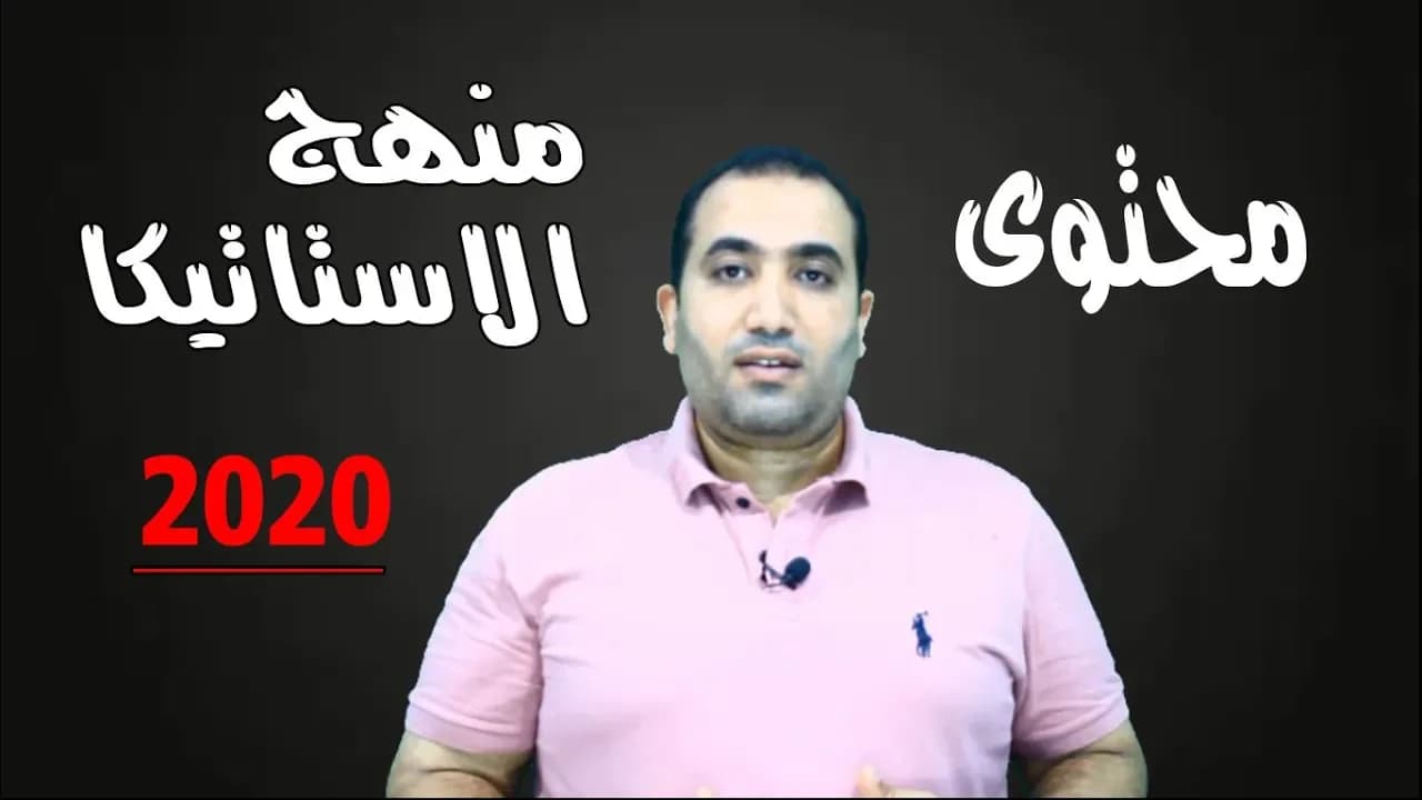استاتيكا الصف الثالث الثانوى