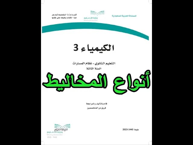 الكيمياء 3