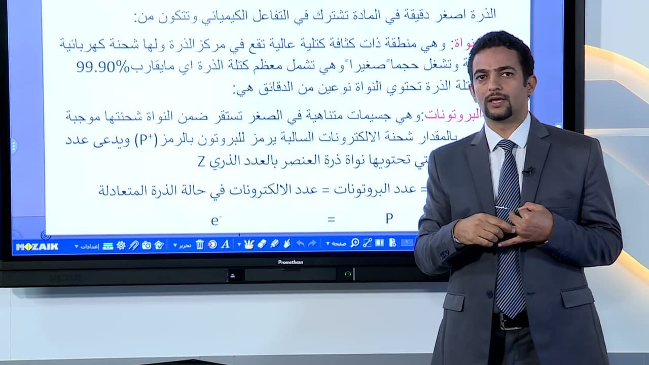 الكيمياء - الثاني المتوسط