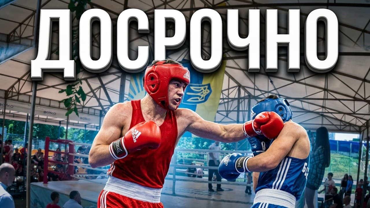 20.06. 2026 г. Черкассы