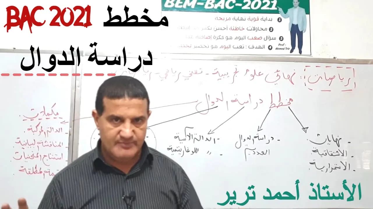دوال BAC 2021