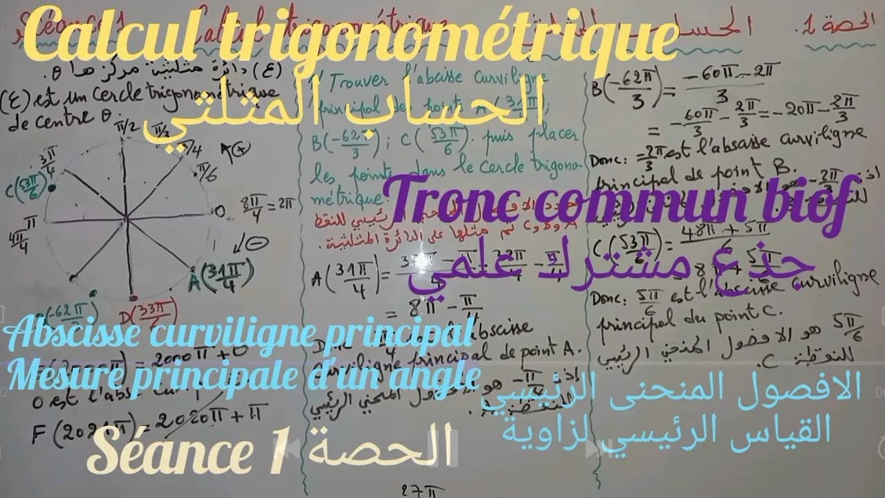 Calcul trigonométrique tronc commun